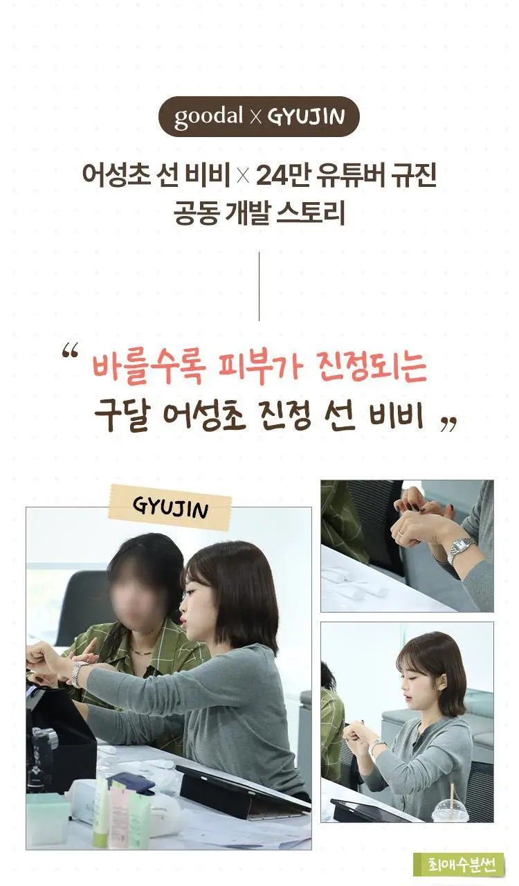 [진정커버] 구달 어성초 진정 블레미쉬 커버 선비비 뉴트럴 베이지 50ml 기획 (+25ml) 상세페이지 3